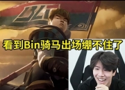 TheShy看S14主题曲MV：里面没几个人啊，不是本来有很多人吗？