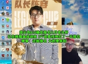 还有水平吗？德云色Kid确定报名11月老头杯，已在韩服备战训练
