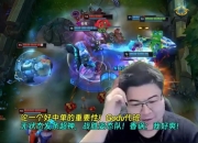 GodV代班无状态发条超神，战胜姿态队！香锅：我好爽！