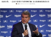 预言？拉波尔塔3月采访：不羡慕皇马买姆巴佩 这会扭曲他们更衣室