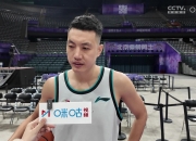 翟晓川：孙悦在中国男篮也是佼佼者 他是中国篮球传奇的前辈