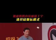 漫威更新抖音：狼叔贱贱喊话丁宁 请开启奥运模式