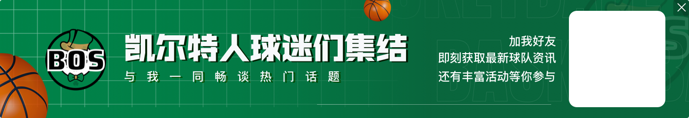 自杰伦-布朗说布朗尼不是职业球员后 后者近两战场均12.5分3板1帽