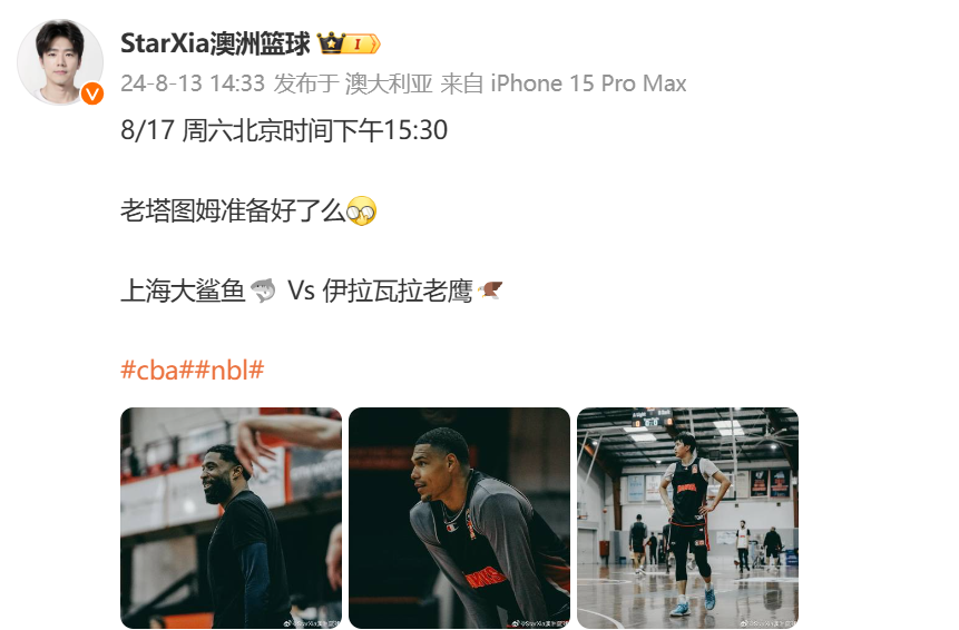 🎤媒体人：上海男篮将在本周六和NBL球队伊拉瓦拉老鹰进行一场季前赛