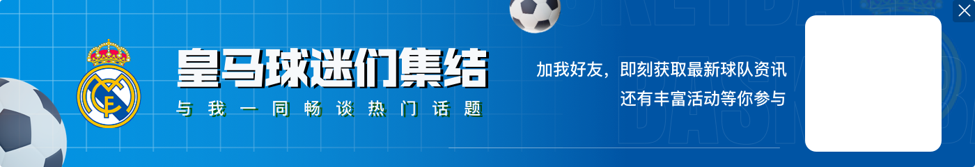 皇马官方:一人因辱骂我们球员被判刑,皇马将力争消除种族歧视