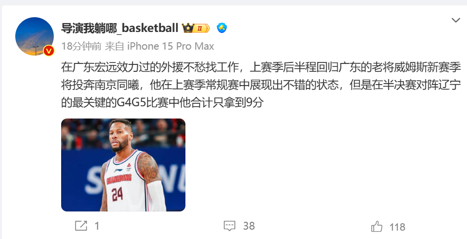 👀媒体人：威姆斯新赛季将加盟南京同曦男篮