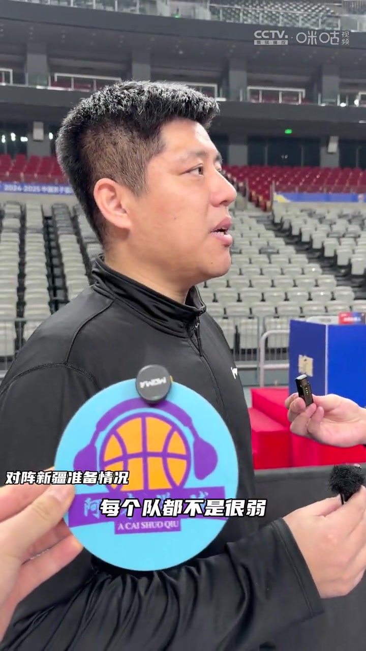 潘江:现在CBA没有对手很弱 鼓励大家要打团队篮球